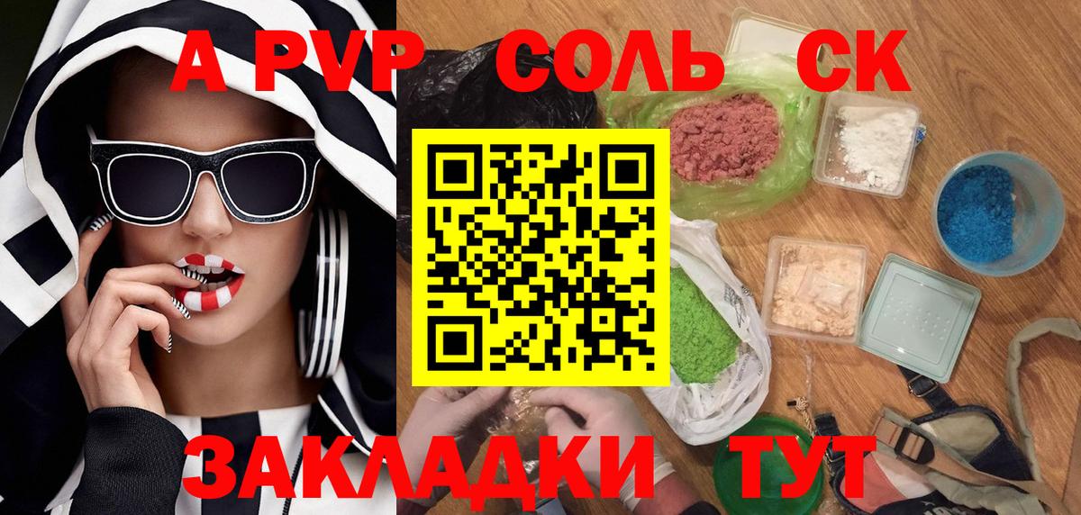 магазин продажи   Alfa_PVP СК  A PVP  Ржев  Вход с VPN  Alpha PVP Crystall 