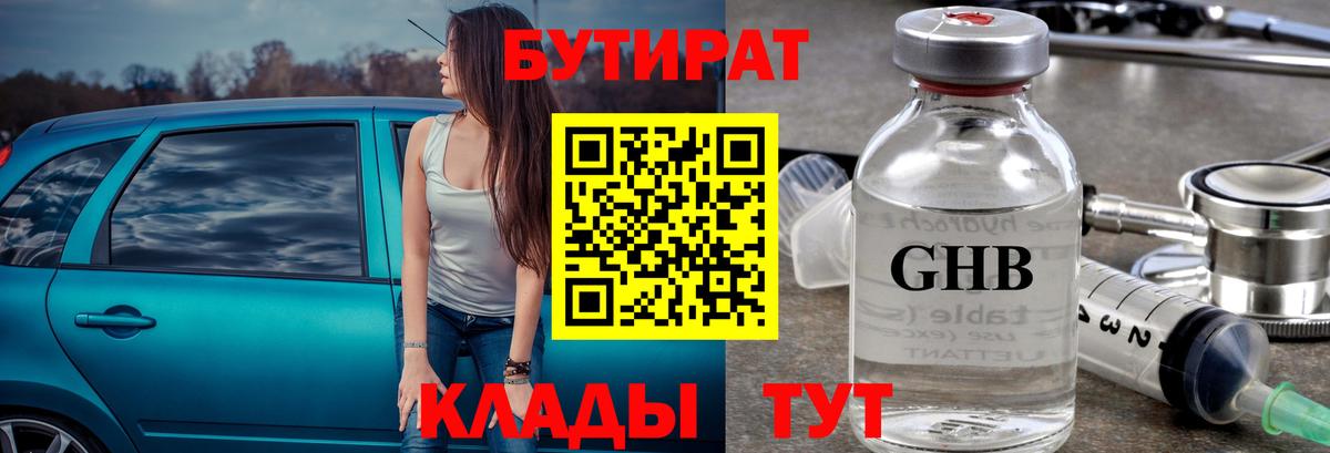 БУТИРАТ бутик  Бутират  Ржев  Вход с VPN 