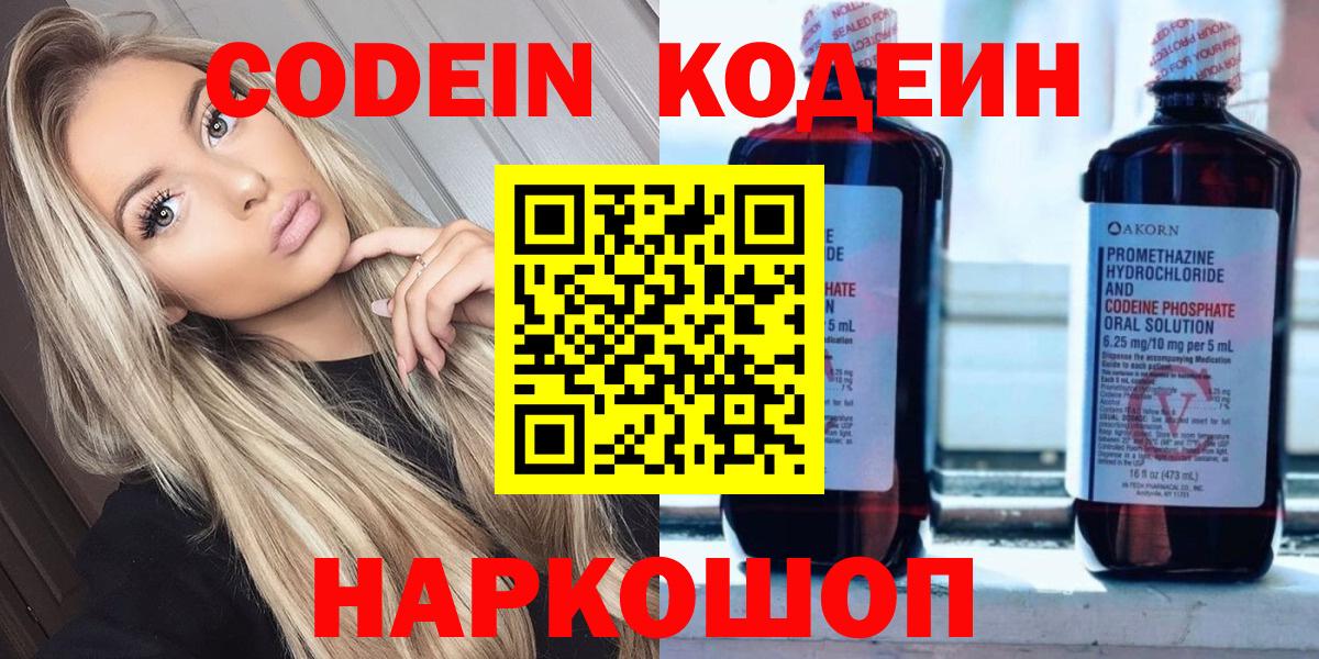 Codein напиток Lean (лин)  Вход с VPN  Codein напиток Lean (лин)  Ржев 