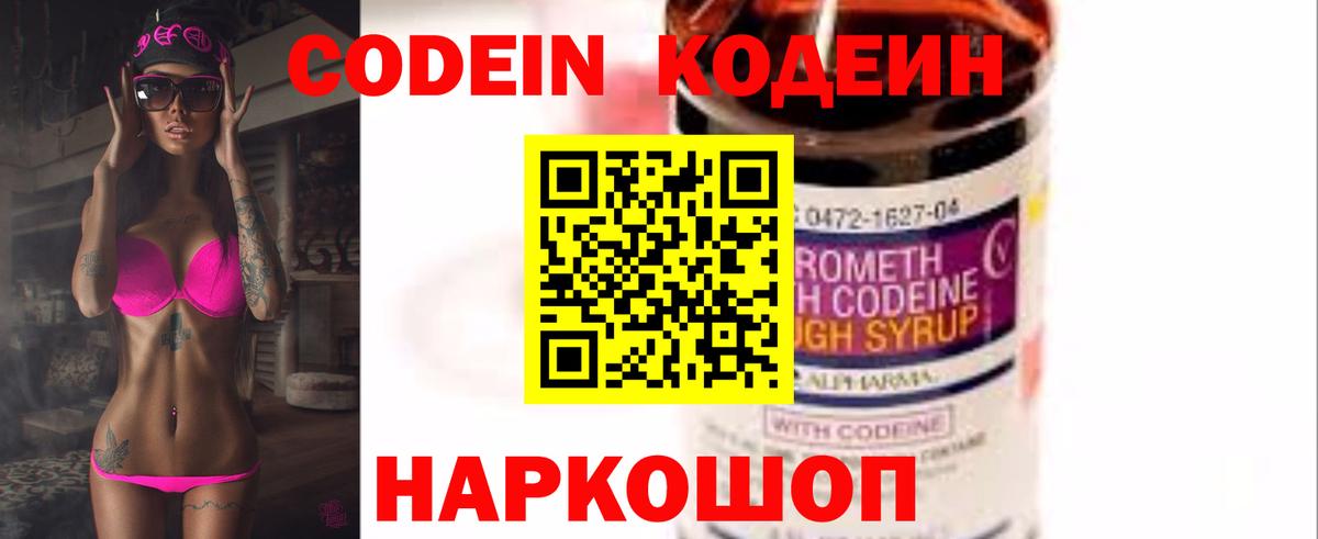 Codein Purple Drank Ржев