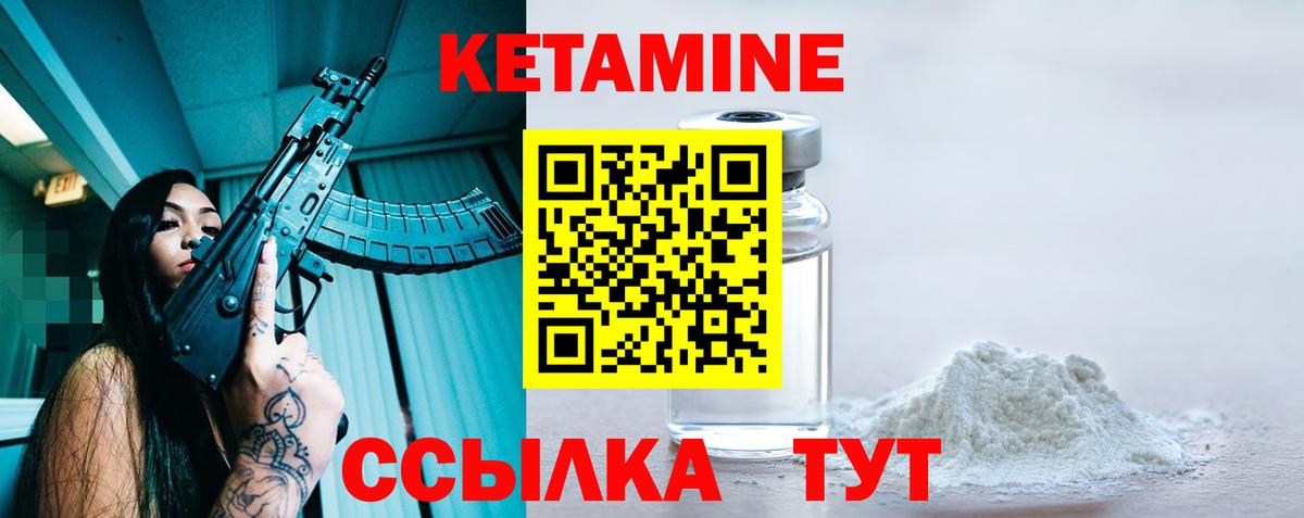 Кетамин VHQ Ржев