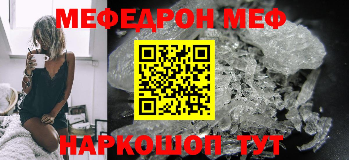 МЕФ VHQ  Вход с VPN  МЕФ кристаллы  МЯУ-МЯУ  Ржев 