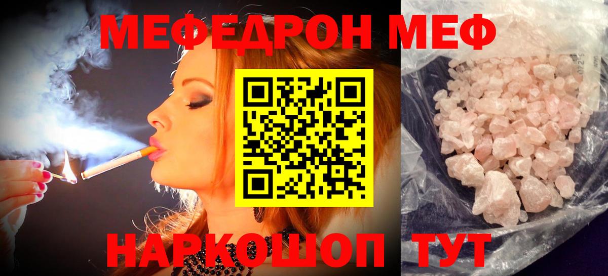 Меф мяу мяу  Ржев