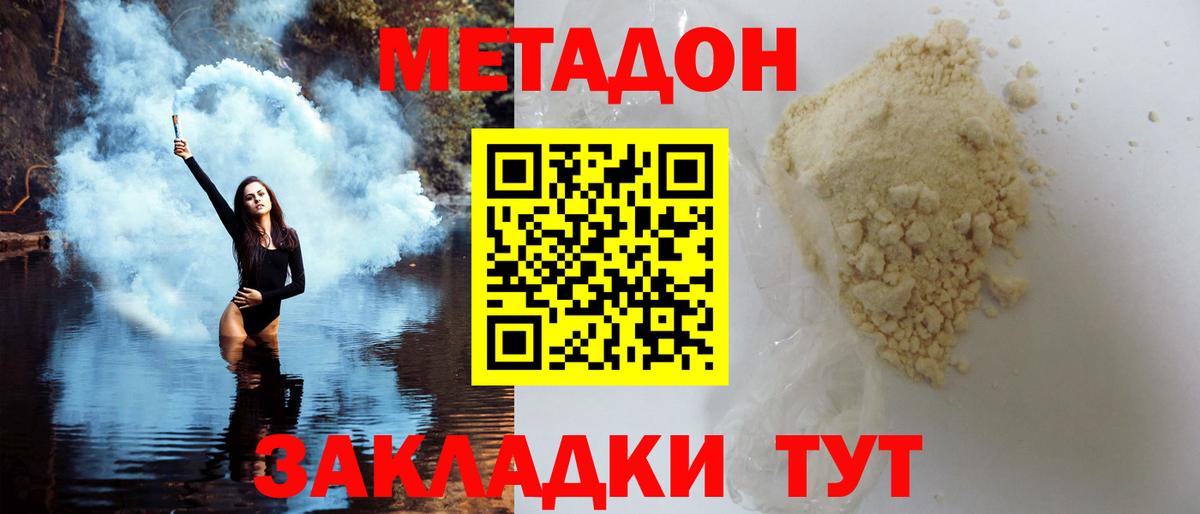 МЕТАДОН VHQ  Вход с VPN  Метадон methadone  Ржев 